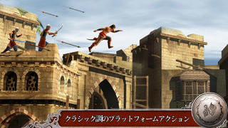 Prince of Persia® The Shadow and the Flame iPhoneアプリ