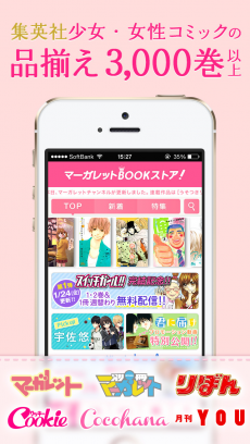 コミック りぼマガ iPhoneアプリ