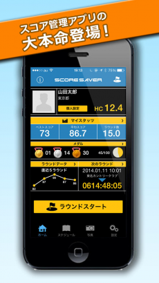 スコアセーバー ゴルフダイジェストのスコア管理アプリ iPhoneアプリ