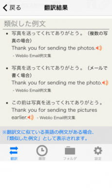 Weblio英語翻訳 発音もわかる翻訳アプリ iPhoneアプリ