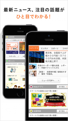 auサービスToday-お得な情報満載のポータルアプリ iPhoneアプリ