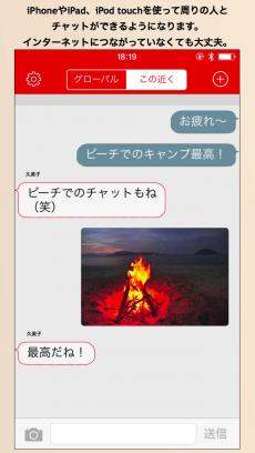 FireChat iPhoneアプリ