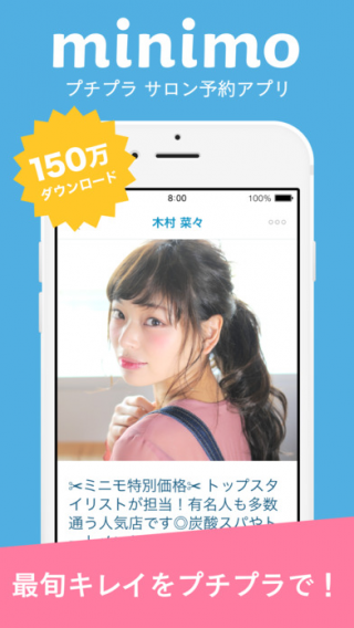 美容サロン予約はminimo（ミニモ）／普段よりおトクに予約 iPhoneアプリ