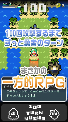 100TURN勇者 iPhoneアプリ