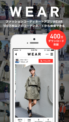 WEAR ファッションコーディネート iPhoneアプリ