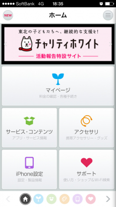 My SoftBankプラス iPhoneアプリ