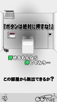脱出ゲーム 絶対に押してはいけないボタン３ iPhoneアプリ