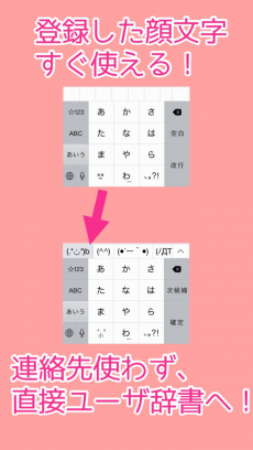 かんたん顔文字登録 - 顔文字＋ iPhoneアプリ