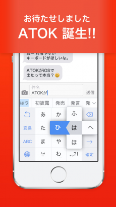 ATOK -日本語入力キーボード iPhoneアプリ