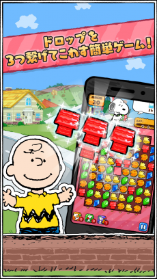 スヌーピー ドロップス -パズル：スヌーピー パズル iPhoneアプリ