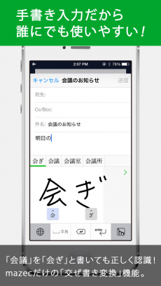 mazec - 手書き日本語入力ソフト iPhoneアプリ