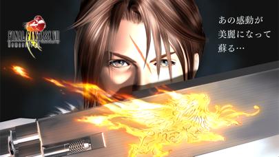 FINAL FANTASY VIII Remastered iPhoneアプリ