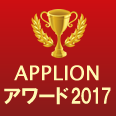 APPLIONアワード2017(iPadアプリ部門賞(有料)) - iPadアプリまとめ