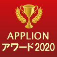 APPLIONアワード2020(iPadアプリ部門賞(無料))