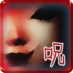 呪いの人形を育てるホラー育成ゲーム アザミ 戦慄の都市 伝説アプリ 闇芝居2 とのコラボイベントを開始 Applion