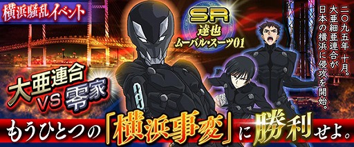 魔法科高校の劣等生lost Zero 横浜騒乱バトルイベント開催 ムーバル スーツver の新カードも追加 Applion