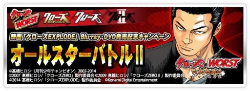 クローズ Worst 打威鳴舞斗 大ヒット映画 クローズ Explode とのコラボキャンペーン開催 Applion クローズ Worst 打威鳴舞斗 大ヒット映画 クローズ Explode とのコラボキャンペーン開催 Applion