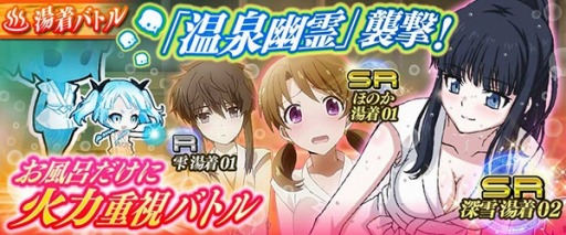 魔法科高校の劣等生 Lost Zero 禁断の温泉バトルが開幕 Sr湯着カード3種も追加 Applion