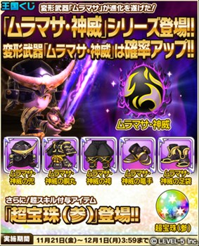 ワンダーフリックr 最強の性能を誇る武具 ムラマサ 神威 シリーズが登場 Applion
