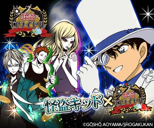 怪盗ロワイヤル 5周年記念キャンペーン第2弾 マンガ 名探偵コナン の人気キャラクター 怪盗キッド とのコラボレーションを実施 本日から1週間限定で 怪盗キッドの スキル が登場 Applion 怪盗ロワイヤル 5周年記念キャンペーン第2弾 マンガ 名探偵コナン の人気キャラクター 怪盗キッド とのコラボレーションを実施 本日から1週間限定で 怪盗キッドの スキル が登場 Applion