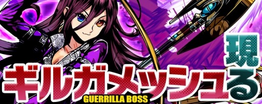 ディバインゲート 神出鬼没のゲリラボス 征服王ギルガメッシュ が再登場 Applion ディバインゲート 神出鬼没のゲリラボス 征服王ギルガメッシュ が再登場 Applion