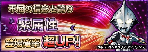 ウルトラマン パズル魂 ウルトラマンネクサス がアプリ初登場 お得なガシャキャンペーン 不屈の信念と誇り で ウルトラマンネクサス アンファンスを手に入れよう Applion