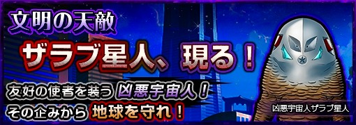 ウルトラマン パズル魂 ザラブ星人 にせウルトラマン登場の期間限定ミッションを開催中 さらにレアガシャにて ウルトラマンレオ アストラ登場の 真紅の兄弟戦士 イベントも同時開催中 Applion