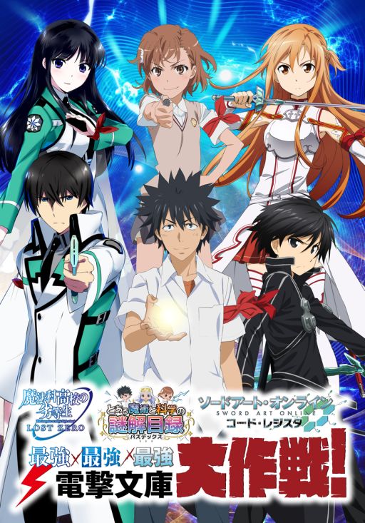 電撃文庫が誇る三大 最強 キャラクターが集結 前代未聞のトライアングルコラボを体感せよ Applion