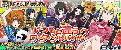 魔法科高校の劣等生 Lost Zero ストーリー 17章 チャイナドレスカード追加 Applion