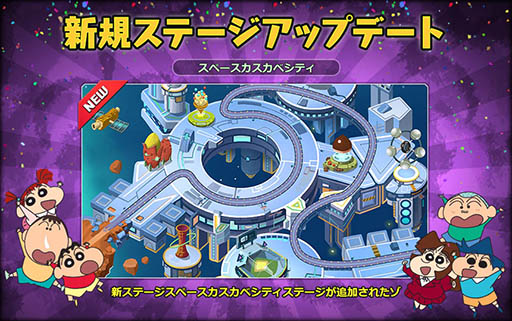 クレヨンしんちゃん 夢みる カスカベ大合戦 走れクレしん クレしん合戦クロスイベント を開催 applion