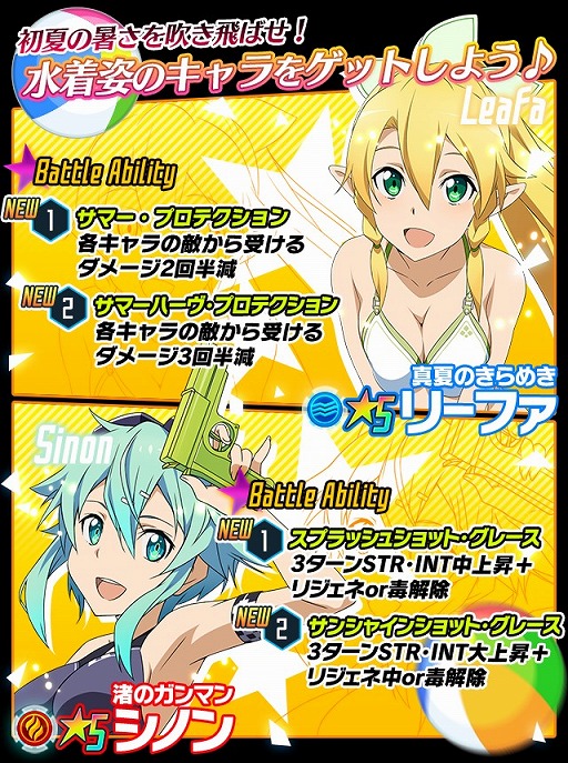 ソードアート オンライン コード レジスタ 大好評 水着だらけの新キャラ追加 待望のリーファとシノンが水着姿をお披露目 Applion