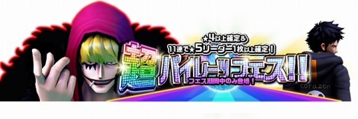 One Piece Dance Battle 新キャラクター コラソン 等追加 キャンペーン Dressrosa Impact スタート Applion