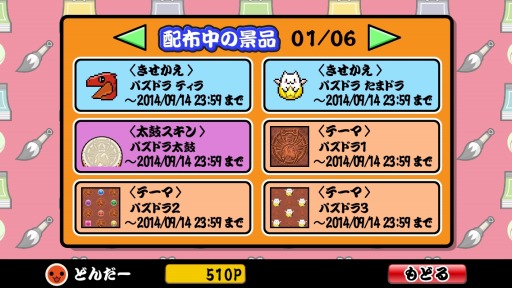 太鼓の達人プラス パズル ドラゴンズ コラボキャンペーンが開催 Applion