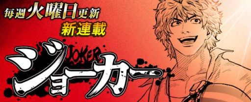スマートフォン向けマンガ Rpg ジョーカー ギャングロード が大型アップデートを実施 タイムライン 機能や 作戦板 機能などを実装 新たなマンガストーリーも新連載開始 Applion