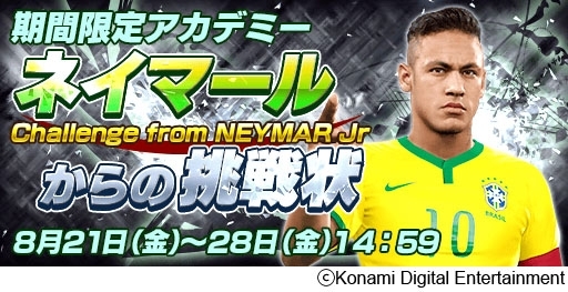 ワサコレs のイメージがネイマール選手へ一新 期間限定イベント ネイマールからの挑戦状 開催 イベントにチャレンジしてネイマール選手の限定レアリティカードを手に入れよう Applion