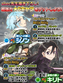 ソードアート オンラインコード レジスタ Abec先生描き下ろし 6キャラにキリト シノン登場 最強クラスのアビリティを持つ2人を仲間に Applion ソードアート オンラインコード レジスタ Abec先生描き下ろし 6キャラにキリト シノン登場 最強クラスのアビリティを持つ2人を仲間に Applion