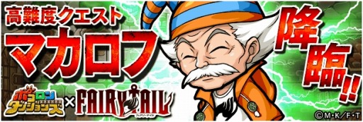 スマートフォン向け新感覚パズルrpgゲーム ポコロンダンジョンズ フェアリーテイル スペシャルコラボイベント第2弾開催 Applion
