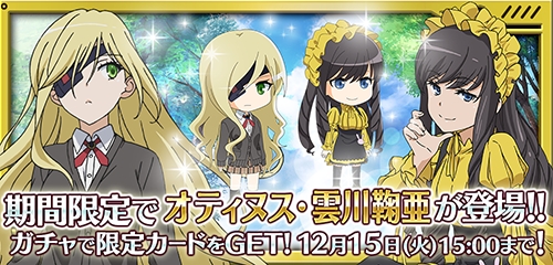 とある魔術と科学の謎解目録 パズデックス 期間限定の学園イベントを開催 ガチャには学生服姿のオティヌスと アニメ未登場キャラの雲川鞠亜を期間限定投入 Applion とある魔術と科学の謎解目録 パズデックス 期間限定の学園イベントを開催 ガチャには学生服姿のオティヌスと アニメ未登場キャラの雲川鞠亜を期間限定投入 Applion