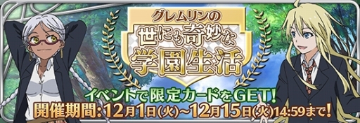 とある魔術と科学の謎解目録 パズデックス 期間限定の学園イベントを開催 ガチャには学生服姿のオティヌスと アニメ未登場キャラの雲川鞠亜を期間限定投入 Applion とある魔術と科学の謎解目録 パズデックス 期間限定の学園イベントを開催 ガチャには学生服姿のオティヌスと アニメ未登場キャラの雲川鞠亜を期間限定投入 Applion