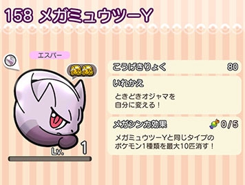 ポケとる スマホ版 500万ダウンロード記念 伝説のポケモン ミュウツーをプレゼント Applion