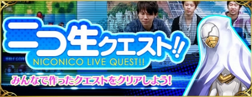 ファントムオブキル ファンキルベースinニコ生 ニコ生クエスト開催 Applion