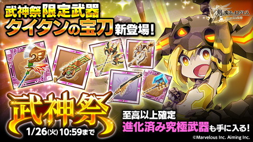 剣と魔法のログレス いにしえの女神 限定武器が新登場 武神祭 開催 土属性武器で攻略しよう 幻獣の巣窟 開催 Applion
