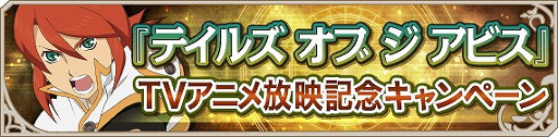 スマートフォン向けアプリ テイルズ オブ アスタリア 新シナリオ大決戦編 絆を信じて を追加 Applion スマートフォン向けアプリ テイルズ オブ アスタリア 新シナリオ大決戦編 絆を信じて を追加 Applion