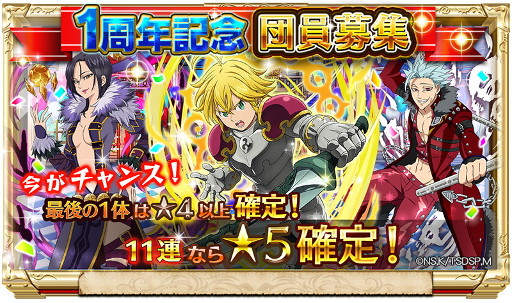 七つの大罪 ポケットの中の騎士団 ご愛顧に大感謝 1周年記念団員募集 星水晶割引 開催 在りし日のバンと エレインの7日間を描く バンデッド バン イベントも Applion 七つの大罪 ポケットの中の騎士団 ご愛顧に大感謝 1周年記念団員募集 星水晶割引 開催 在りし日のバンと エレインの7日間を描く バンデッド バン イベントも Applion