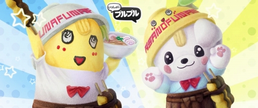 いっしょにプルプル ふなっしー と さのまる が限定コラボ Applion いっしょにプルプル ふなっしー と さのまる が限定コラボ Applion