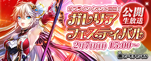 オルクスオンライン 初のオフラインイベント ガレリアフェスティバル を生中継 Applion