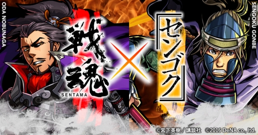 戦魂 Sentama 漫画 センゴク コラボイベント開始 声優の江口拓也 松岡禎丞 村瀬歩 細谷佳正 木村昴のサイン入り色紙や 宮下英樹先生サイン入りコミックをプレゼント Applion