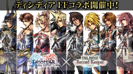 ファイナルファンタジー レコードキーパー ディシディア ファイナルファンタジー コラボイベント第2弾を開催 Fft イベントでは ディリータ オヴェリア ムスタディオ が仲間に Applion