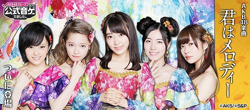 Akb48 グループ ついに公式音ゲーでました Akb48楽曲 君はメロディー ついに登場 Applion Akb48 グループ ついに公式音ゲーでました Akb48楽曲 君はメロディー ついに登場 Applion
