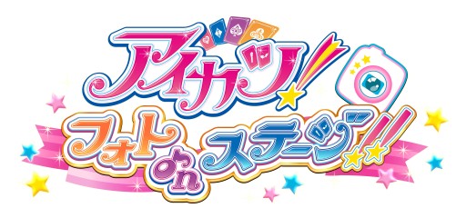 アイカツ フォトonステージ 70万ダウンロード突破 最大で 11回スペシャルおでかけ 1回分のノーマルスターがもらえるログインボーナス開始 Applion